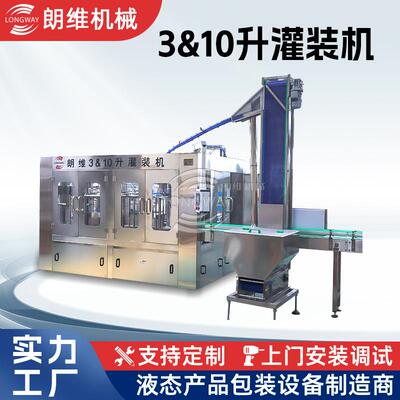 厂家供应3-10L三合一矿泉水生产线 回转灌装机 饮用水充填机