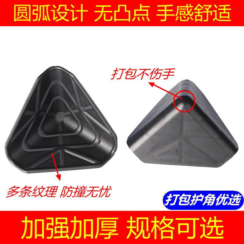 优质护角打包三面塑胶布箱家俱整体橱柜板材直角运输包装防撞包角