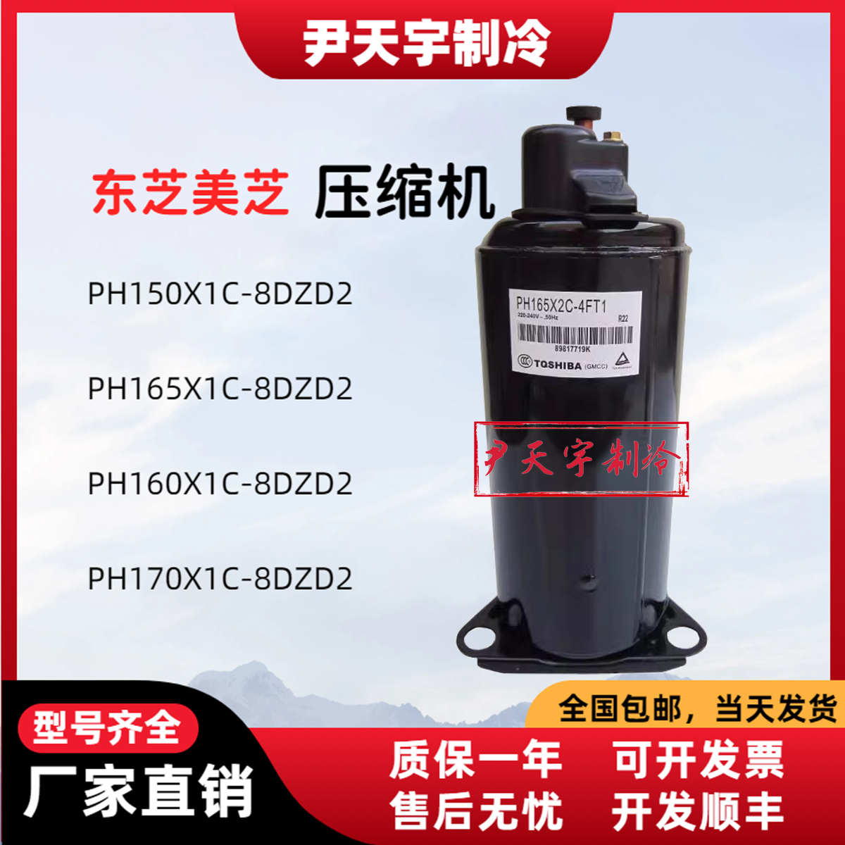 PH150X1C/PH160X1C/PH165X1C/PH170X1C-8DZD2美芝1P匹空调压缩机