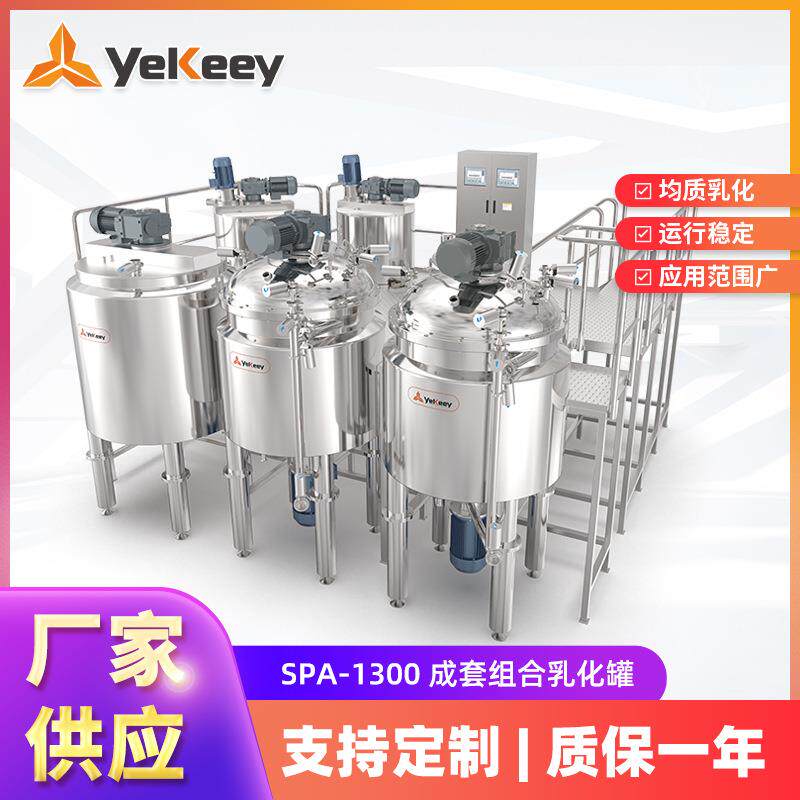 消毒凝胶设备 SPA-1300 高速剪切均质乳化机 消毒凝胶设备灌装机
