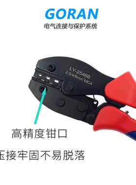 MC4光伏专用压线钳连接器端子压接钳太阳能光伏压接工具LY-2546B