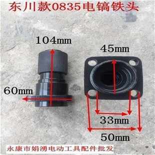 娟湧电动工具配件 电镐配件 电镐 电镐汽缸 电镐铁头大全电镐前头