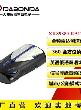 外贸XRS9880电子狗英文俄文双语言驾驶汽车电子狗雷达测速