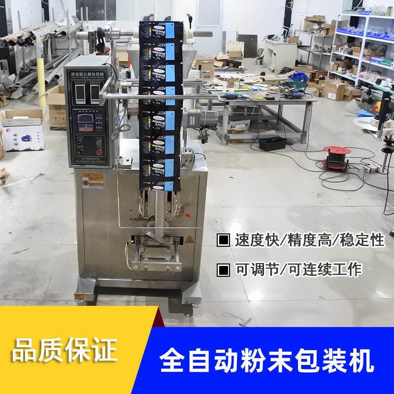 全自动粉末包装机小袋包装机粉剂分装机包装机可打生产日期