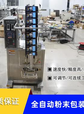 全自动粉末包装机小袋包装机粉剂分装机包装机可打生产日期