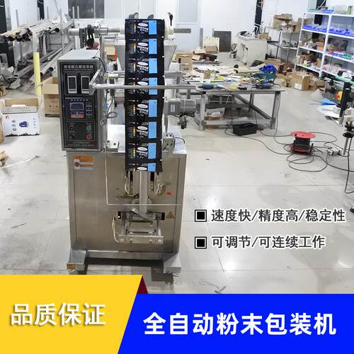 全自动粉末包装机小袋包装机粉剂分装机包装机可打生产日期