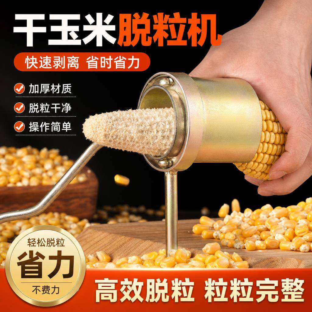 手摇玉米脱粒机小型干玉米脱离器剥玉米粒网红脱粒器玉米脱粒机