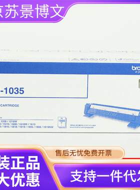 兄弟TN-1035 黑色墨粉盒 HL-1118/1208/1218W/DCP-1518/1519/1608