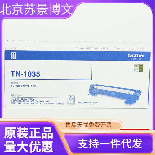 兄弟TN-1035 黑色墨粉盒 HL-1118/1208/1218W/DCP-1518/1519/1608