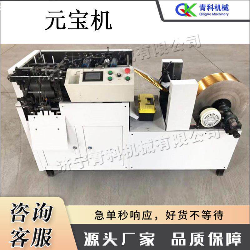 数控自动计数元宝机民俗用品元宝机电动自动折叠纸元宝设备