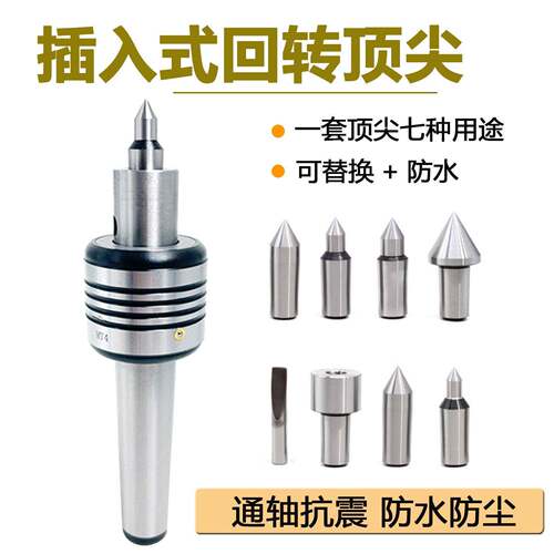 回转莫氏2/3/4/5号车床尾座模具顶针防水可替换插入式活顶针