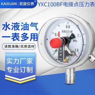 不锈钢电接点压力表YXC100BF DC24V 耐高温上下限触点控制30VA