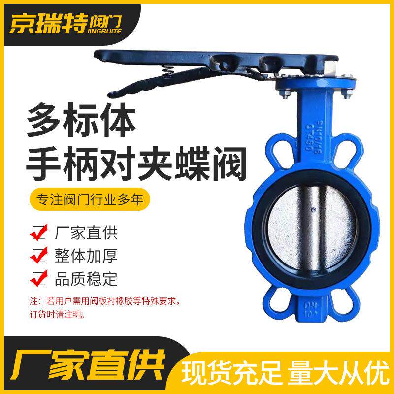 【对夹蝶阀】D71X-16Q DN100 供应球墨铸铁多标体手柄对夹蝶阀