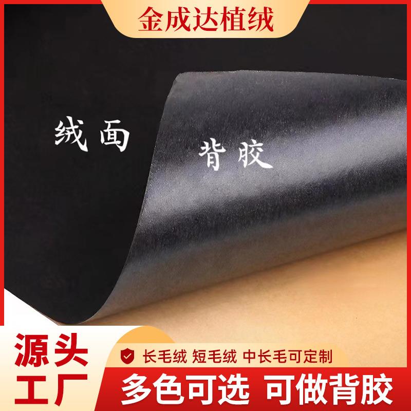 黑色植绒布自粘绒布无纺布底戒指珠宝盒绒布饰品背景背胶植绒布