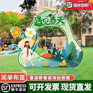 3.12植树节春游踏青活动拍照相框中小学幼儿园团建手举牌道具KT板