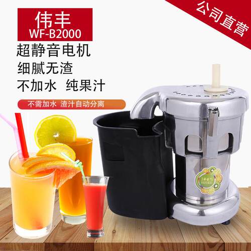 不锈钢榨汁机多功能果汁机渣汁分离水果机商用水果机WF-B2000