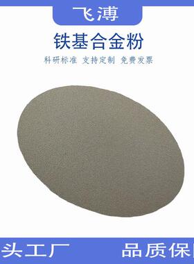 Fe313铁基合金粉末等离子喷焊铁基F313合金粉轴承位修复铁基粉