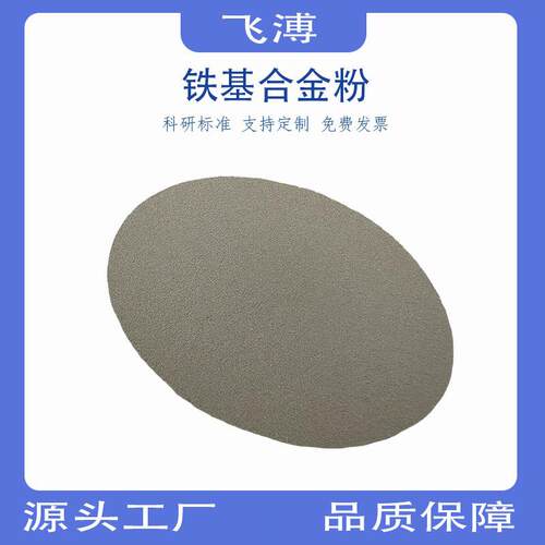 Fe313铁基合金粉末等离子喷焊铁基F313合金粉轴承位修复铁基粉