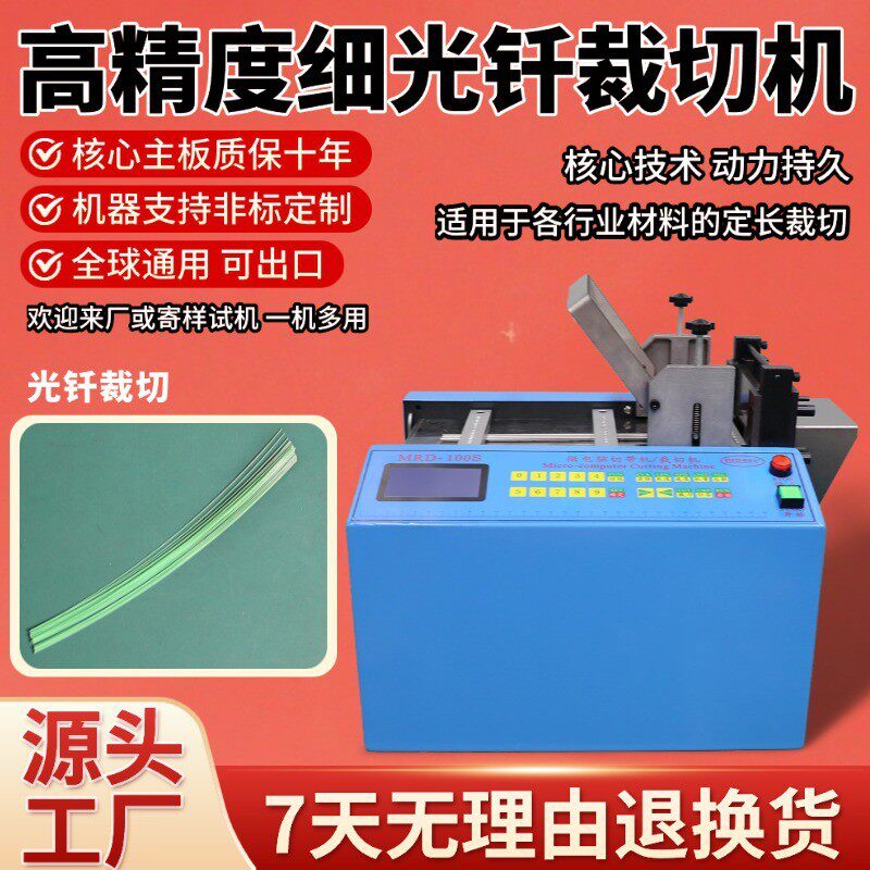 高精度细光钎裁切机定长电动排线裁剪机微电脑漆包线屏蔽线切线机
