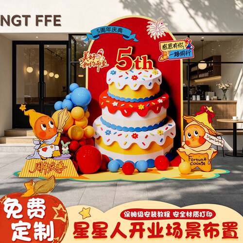 星星人周年庆场景布置装饰店铺开业气氛围仪式活动气球背景墙kt板