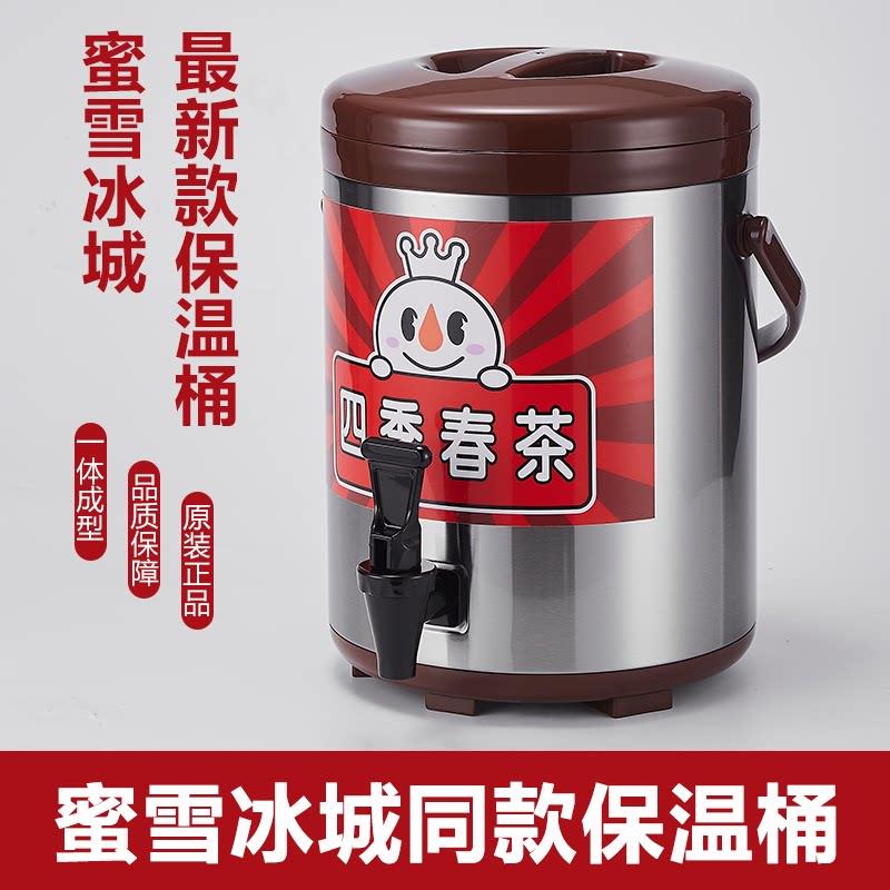 密雪连锁奶茶店保温桶304不锈钢一体成型内胆奶茶桶8/10保L温桶桶