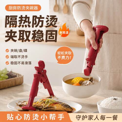 三合一防烫夹碗神器提盘器厨房用多功能取盘子神器取碗夹防滑神器