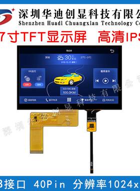 7寸IPS工业级高清液晶显示屏 分辨率1024*600 RGB接口 插接40PIN