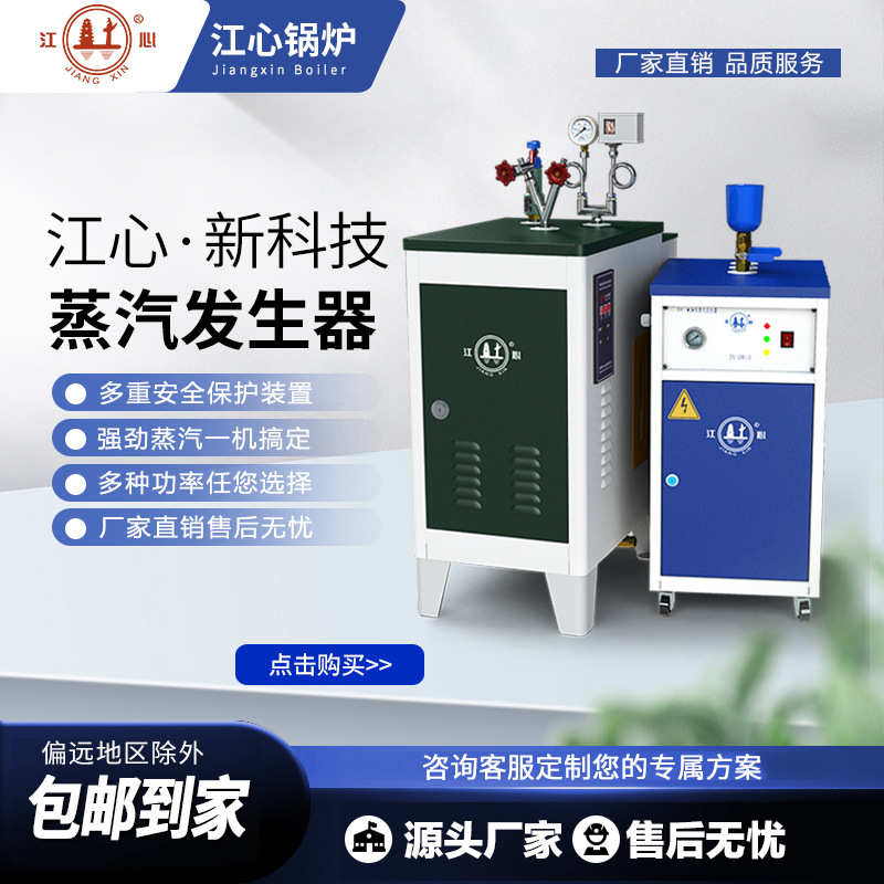 服装  江心发生器蒸汽熨烫水泥桥梁电加热蒸汽锅炉养护锅炉