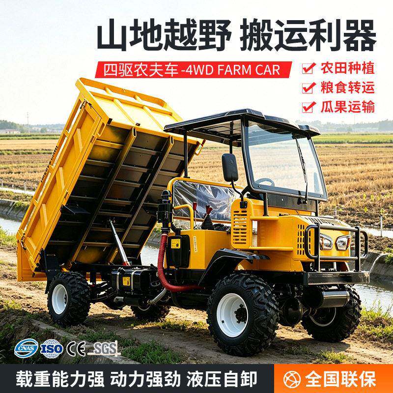 四驱农夫车农用四驱车家用四不像柴油运输车果园田园轮式自卸车