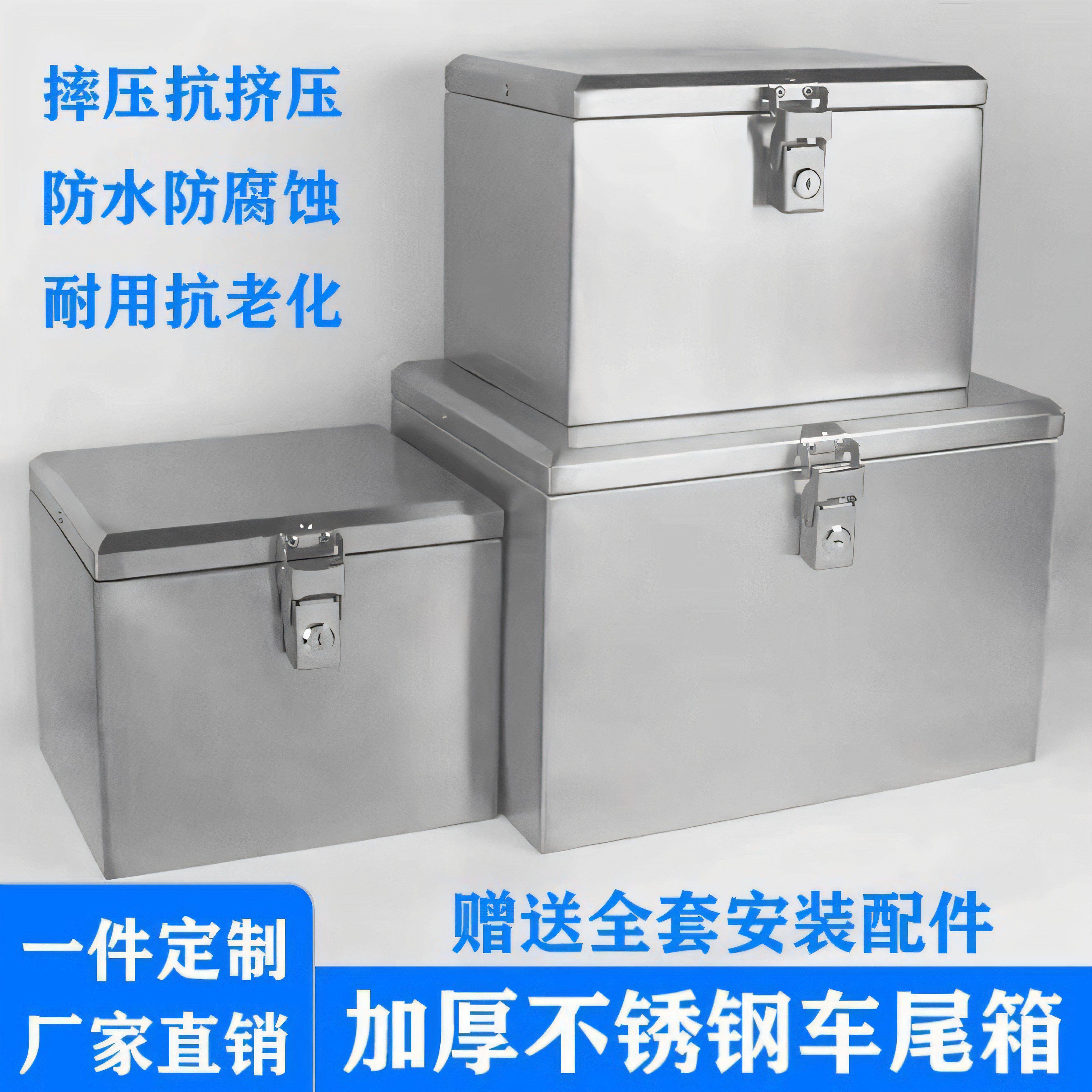 不锈钢机车尾箱电动车后备箱电动车收纳箱货车工具箱子