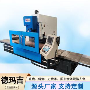 德玛吉销售数控铣齿机铣头直齿斜齿加工设备生产小型齿条铣齿机