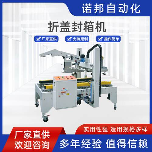 全自动折盖封箱机自动识别纸箱尺寸封箱机可搭配自动捆扎机