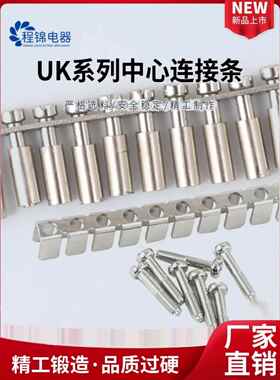 UK2.5B接线端子排中心连接条FBI10-6 UK3N5N6N10N UKK3/5 MBKKB