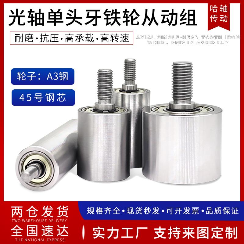 单头牙滚轮立式导向轮带内六角外螺纹轴杆无动力滚筒皮带惰轮压轮