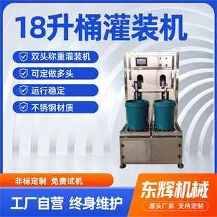 機(jī)中 臺(tái)式 潤(rùn)機(jī)油 油 機(jī) 灌裝 滑18升桶灌裝 電動(dòng)數(shù)控大TIN流量灌裝