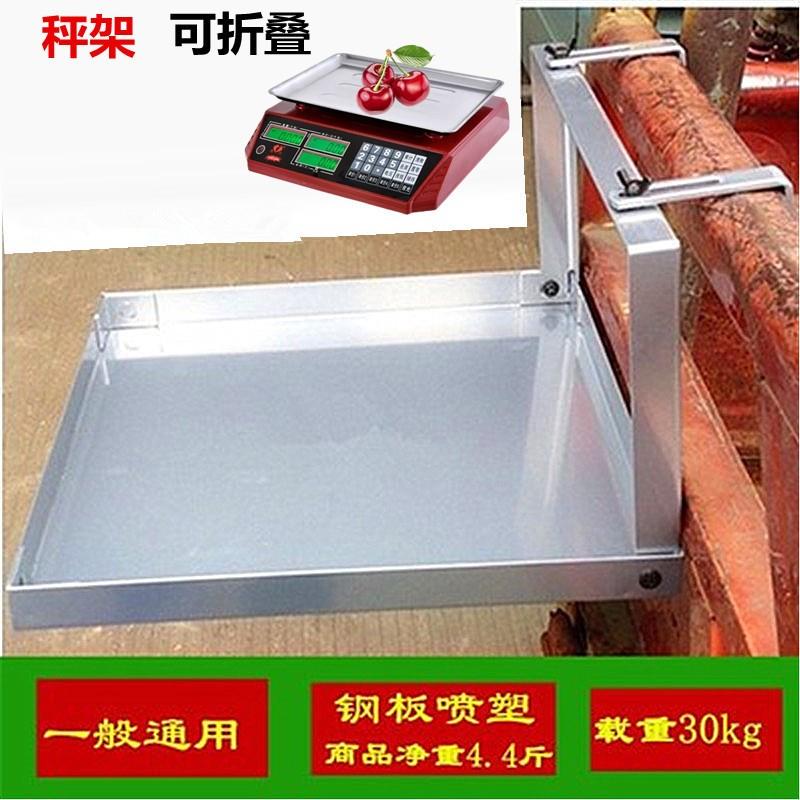 电子秤称架便携式可挂汽车三轮车商用摆摊夜市户外可折叠货架伞架