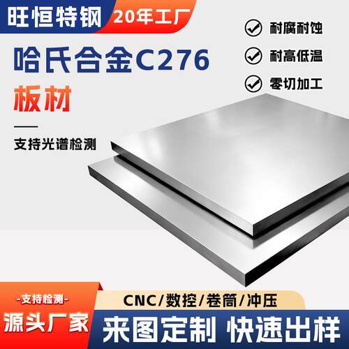 现货供应哈氏合金C276合金板材B3 c2000 C4钢板可切割加工个性
