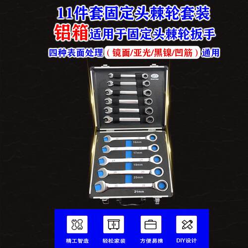欧玛工具镜面亚光凹筋黑镍固定棘轮扳手全套11件13件套铝箱装