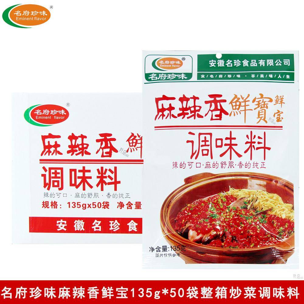 名府珍味麻辣香鲜宝135g*50袋炒菜凉拌火锅底料烧烤调味料整箱