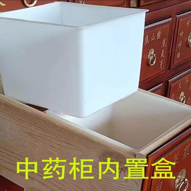 中药斗如图柜内胆盒塑料盒收纳盒防潮塑料药内置串内胆防味已清理