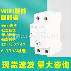 掌柜推荐家用2Pwifi智能断路器远程手机控制语音定时器开关