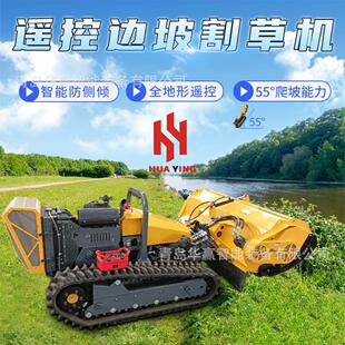 全地形遥控割草机器人斜坡护坡堤坝全液压大马力割草机