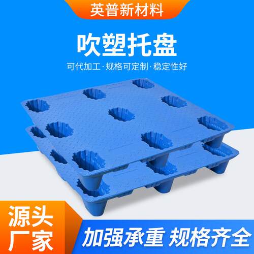 塑料九脚吹塑托盘物流周转运输平板塑料地台板仓库防潮垫板