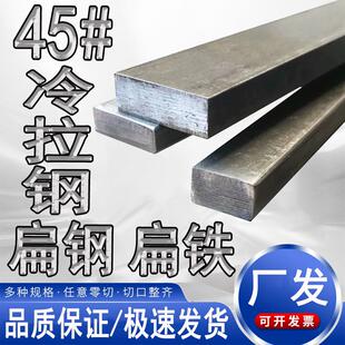 45#扁钢方钢铁板条冷拉型材8 10 12 14 15 16 18 22 28 32 35mm