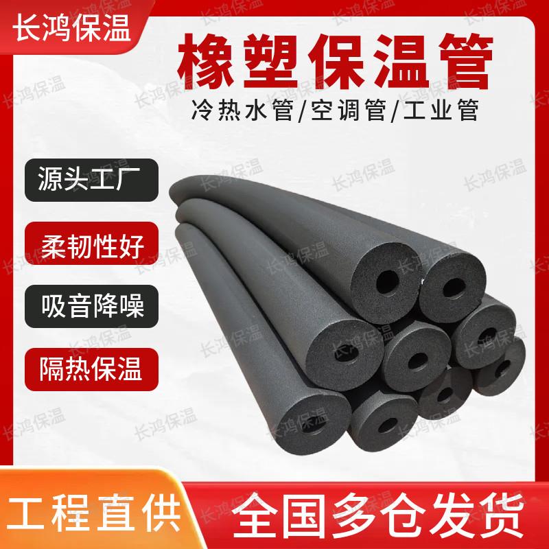 橡塑管b1级阻燃隔热空调橡塑海绵管壳黑色发泡铝箔橡塑保温管套