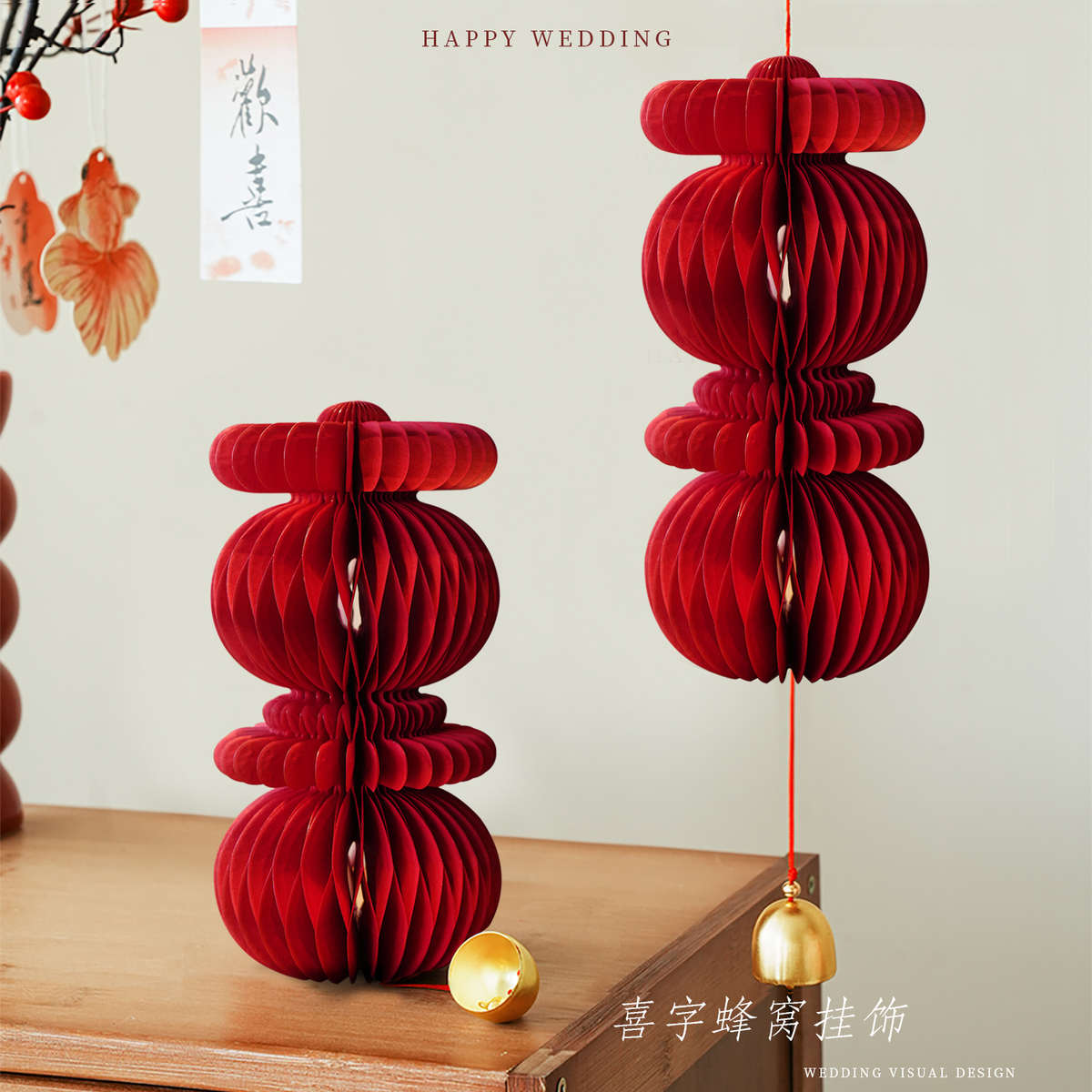 婚房布置蜂窝立体喜字挂饰结婚装饰挂件婚礼桌面摆台囍字创意摆件