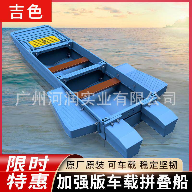 高速版车载拼叠船便携塑料加厚钓鱼船户外组装环保拼接船现货
