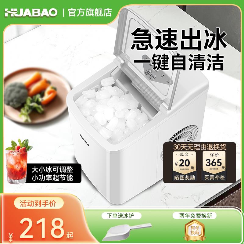 华宝制冰机小型家用商用宿舍办公学生迷你全自动制冰器智能小功率