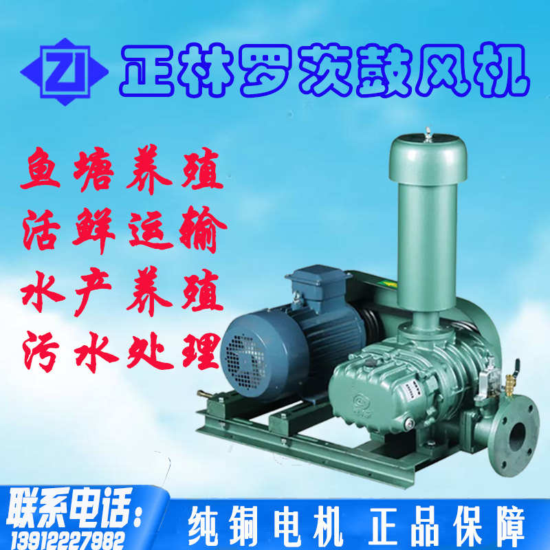 正林罗茨鼓风机鱼塘微孔底部增氧机污水处理活鲜运输两叶三叶曝气