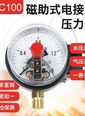 yxc100/150磁助式电接点压力表0-1.6mpa水用控制水泵控制箱真空表